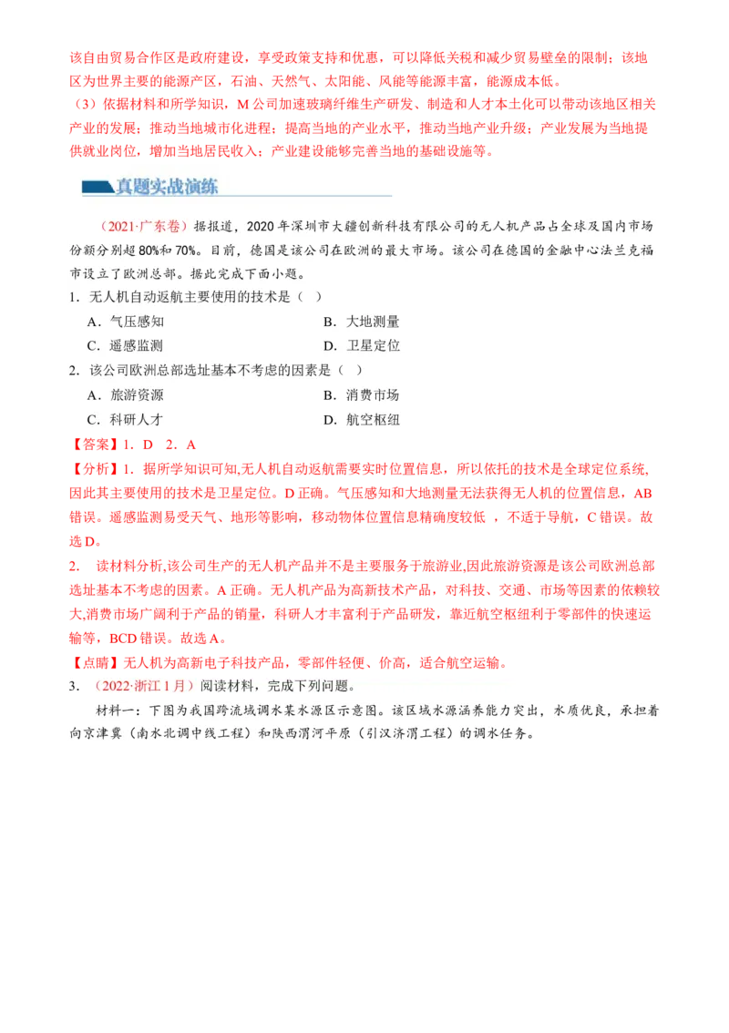 微专题水利工程与中国&rdquo;走出去&ldquo;战略（练习）（解析版）_9.2025地理总复习_2024年新高考资料_2.2024二轮复习_2024年高考地理二轮复习讲练测（新教材新高考）_微专题