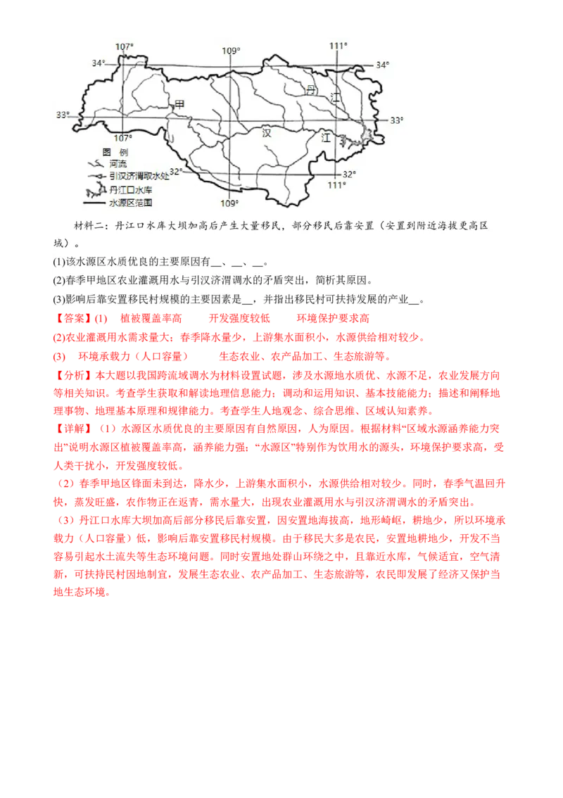微专题水利工程与中国&rdquo;走出去&ldquo;战略（练习）（解析版）_9.2025地理总复习_2024年新高考资料_2.2024二轮复习_2024年高考地理二轮复习讲练测（新教材新高考）_微专题