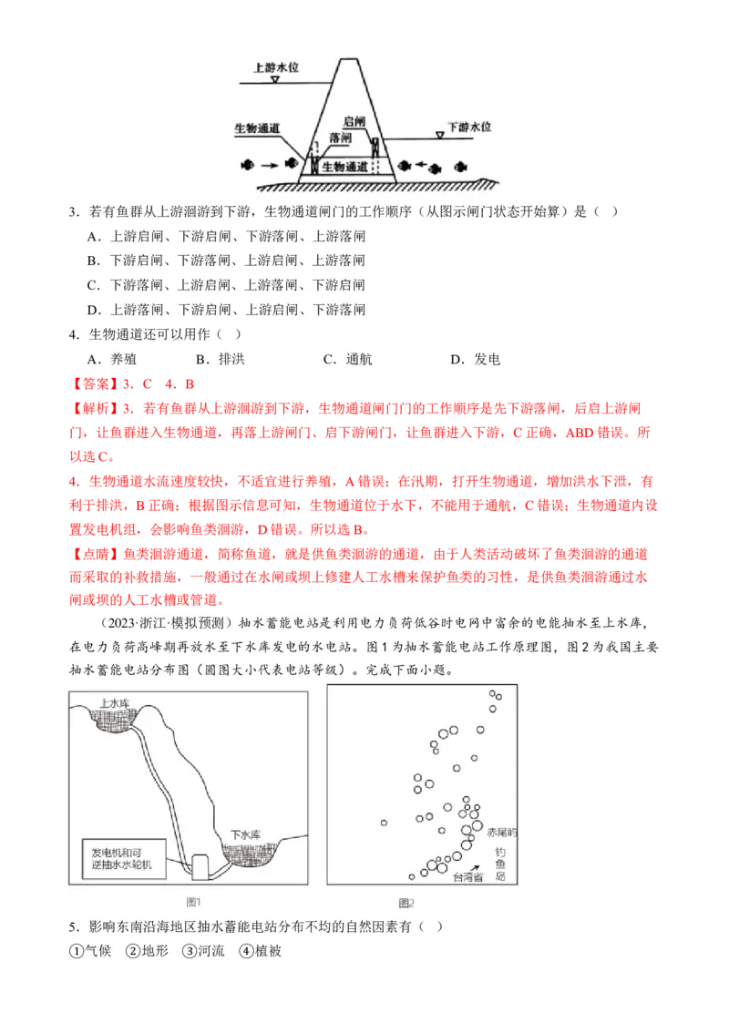 微专题水利工程与中国&rdquo;走出去&ldquo;战略（练习）（解析版）_9.2025地理总复习_2024年新高考资料_2.2024二轮复习_2024年高考地理二轮复习讲练测（新教材新高考）_微专题