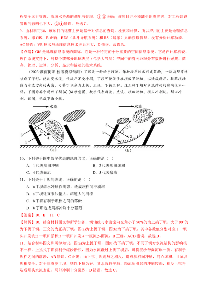 微专题水利工程与中国&rdquo;走出去&ldquo;战略（练习）（解析版）_9.2025地理总复习_2024年新高考资料_2.2024二轮复习_2024年高考地理二轮复习讲练测（新教材新高考）_微专题