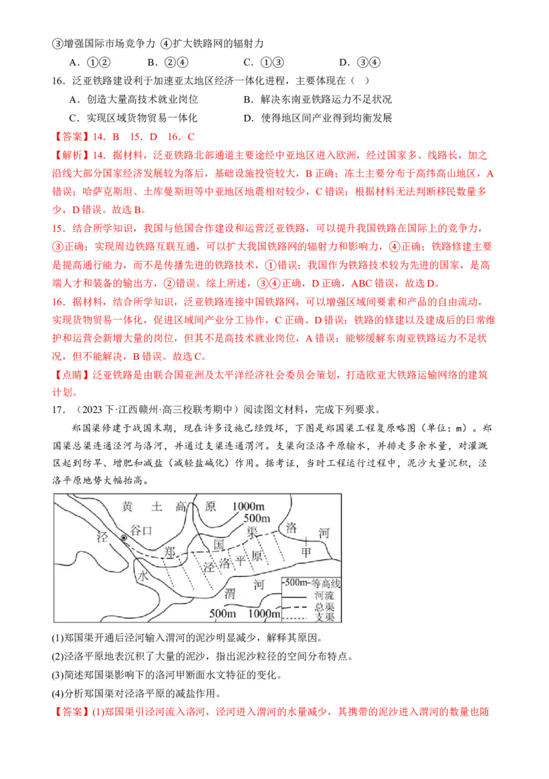 微专题水利工程与中国&rdquo;走出去&ldquo;战略（练习）（解析版）_9.2025地理总复习_2024年新高考资料_2.2024二轮复习_2024年高考地理二轮复习讲练测（新教材新高考）_微专题