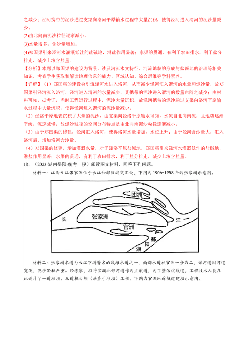 微专题水利工程与中国&rdquo;走出去&ldquo;战略（练习）（解析版）_9.2025地理总复习_2024年新高考资料_2.2024二轮复习_2024年高考地理二轮复习讲练测（新教材新高考）_微专题