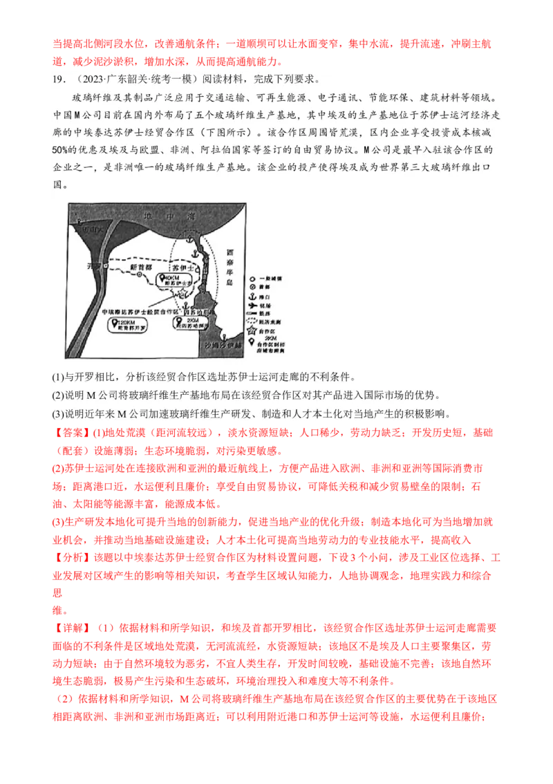 微专题水利工程与中国&rdquo;走出去&ldquo;战略（练习）（解析版）_9.2025地理总复习_2024年新高考资料_2.2024二轮复习_2024年高考地理二轮复习讲练测（新教材新高考）_微专题