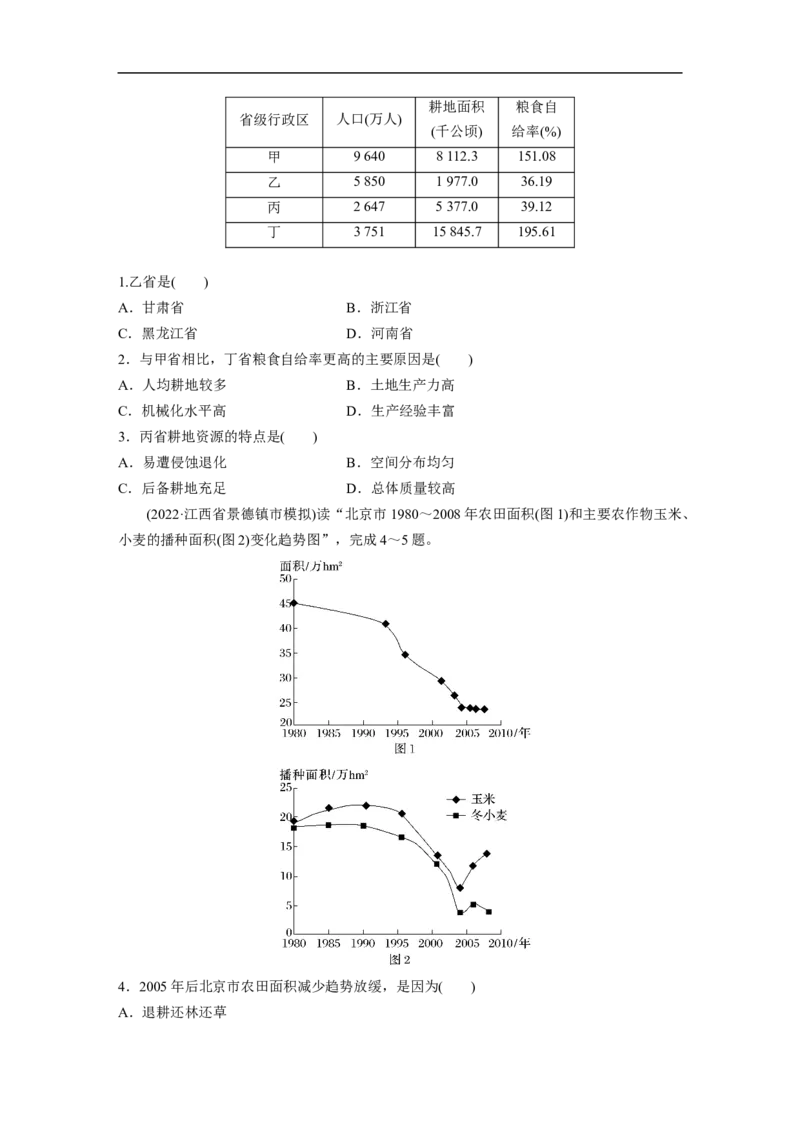 第2部分热点2耕地与粮食安全_9.2025地理总复习_赠品通用版（老高考）复习资料_二轮复习_2023年高考地理二轮复习讲义+课件（全国版）_2023年高考地理二轮复习讲义（全国版）_学生版