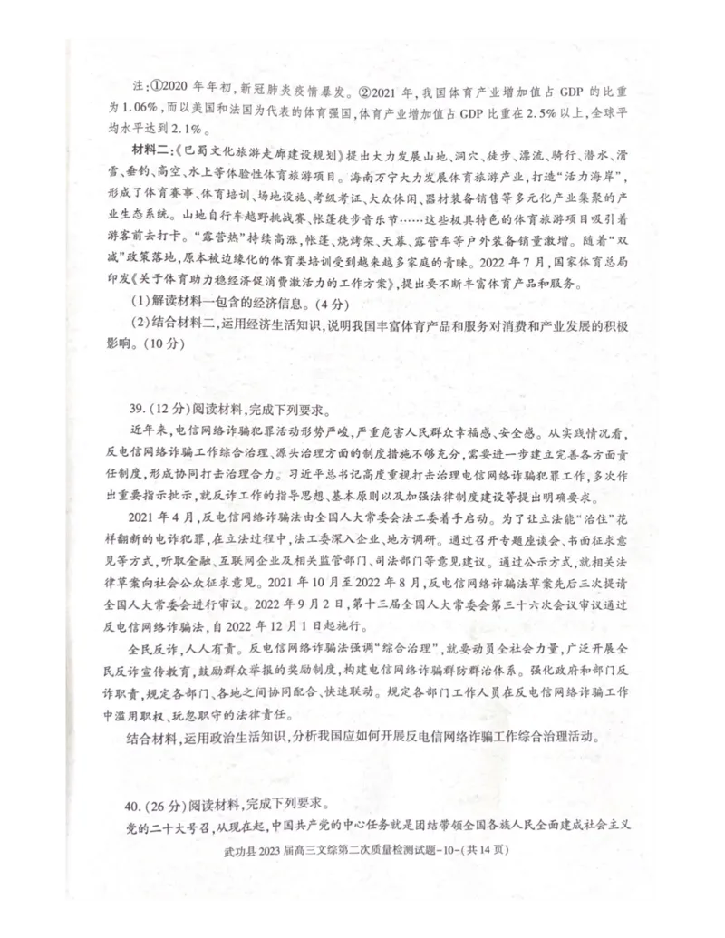 武功县2023届高三第二次质量检测文科综合试题_9.2025地理总复习_地理高考模拟题_老高考_2023年_2023届陕西省咸阳市武功县高三第二次质量检测文综