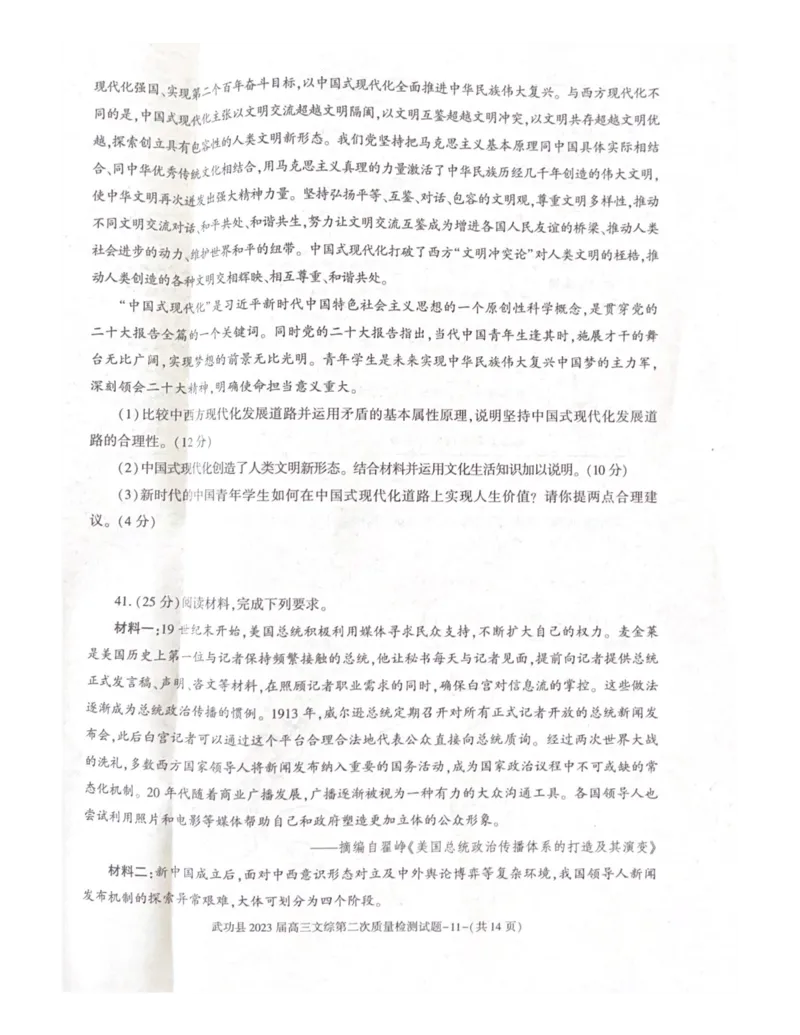 武功县2023届高三第二次质量检测文科综合试题_9.2025地理总复习_地理高考模拟题_老高考_2023年_2023届陕西省咸阳市武功县高三第二次质量检测文综