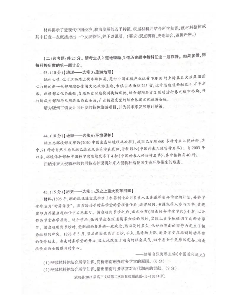 武功县2023届高三第二次质量检测文科综合试题_9.2025地理总复习_地理高考模拟题_老高考_2023年_2023届陕西省咸阳市武功县高三第二次质量检测文综