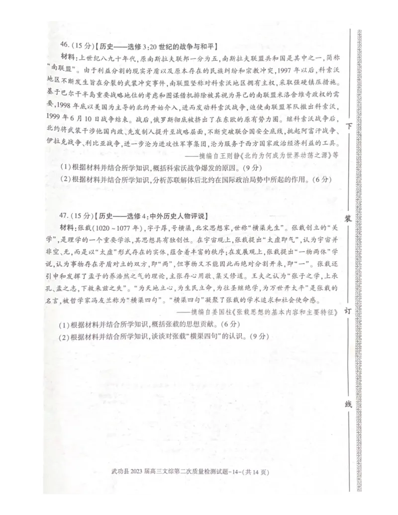 武功县2023届高三第二次质量检测文科综合试题_9.2025地理总复习_地理高考模拟题_老高考_2023年_2023届陕西省咸阳市武功县高三第二次质量检测文综