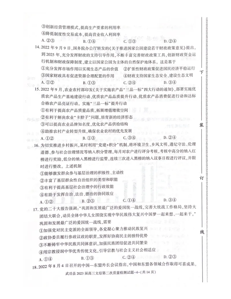 武功县2023届高三第二次质量检测文科综合试题_9.2025地理总复习_地理高考模拟题_老高考_2023年_2023届陕西省咸阳市武功县高三第二次质量检测文综