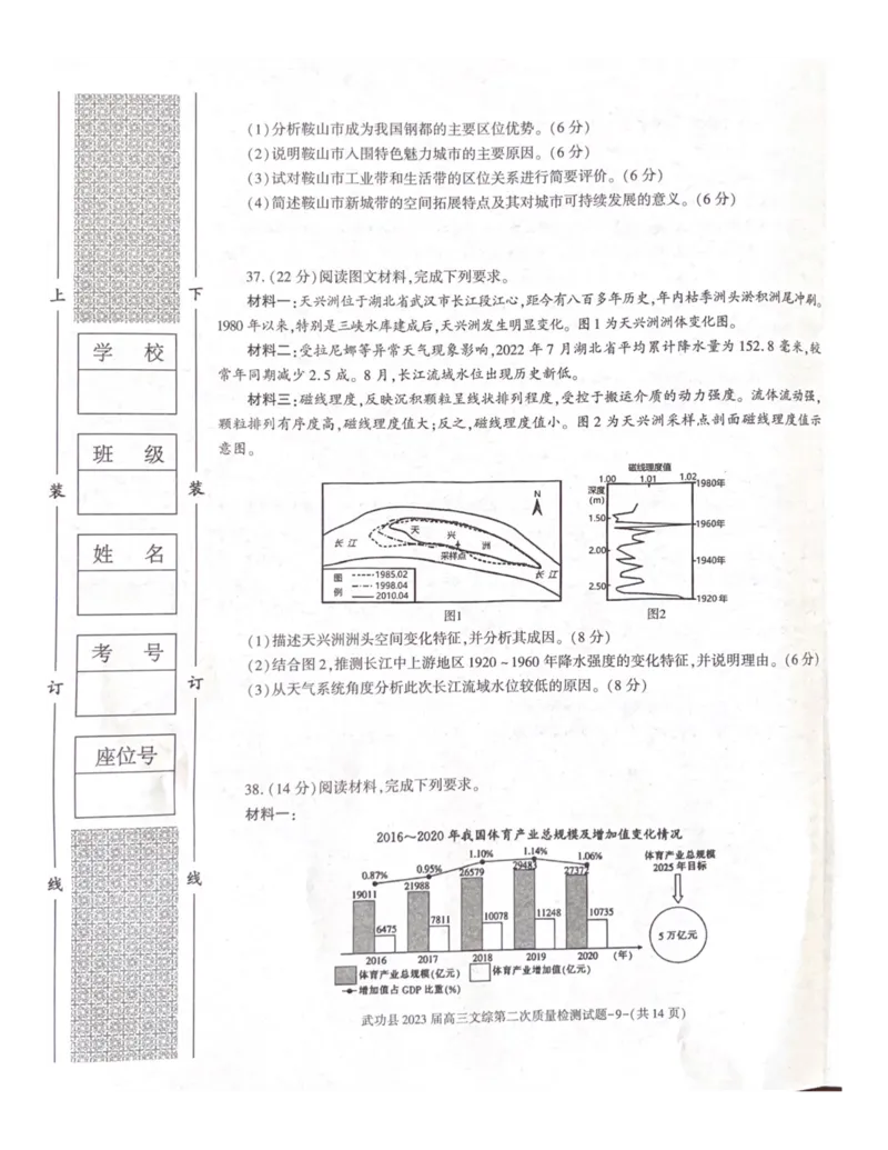武功县2023届高三第二次质量检测文科综合试题_9.2025地理总复习_地理高考模拟题_老高考_2023年_2023届陕西省咸阳市武功县高三第二次质量检测文综