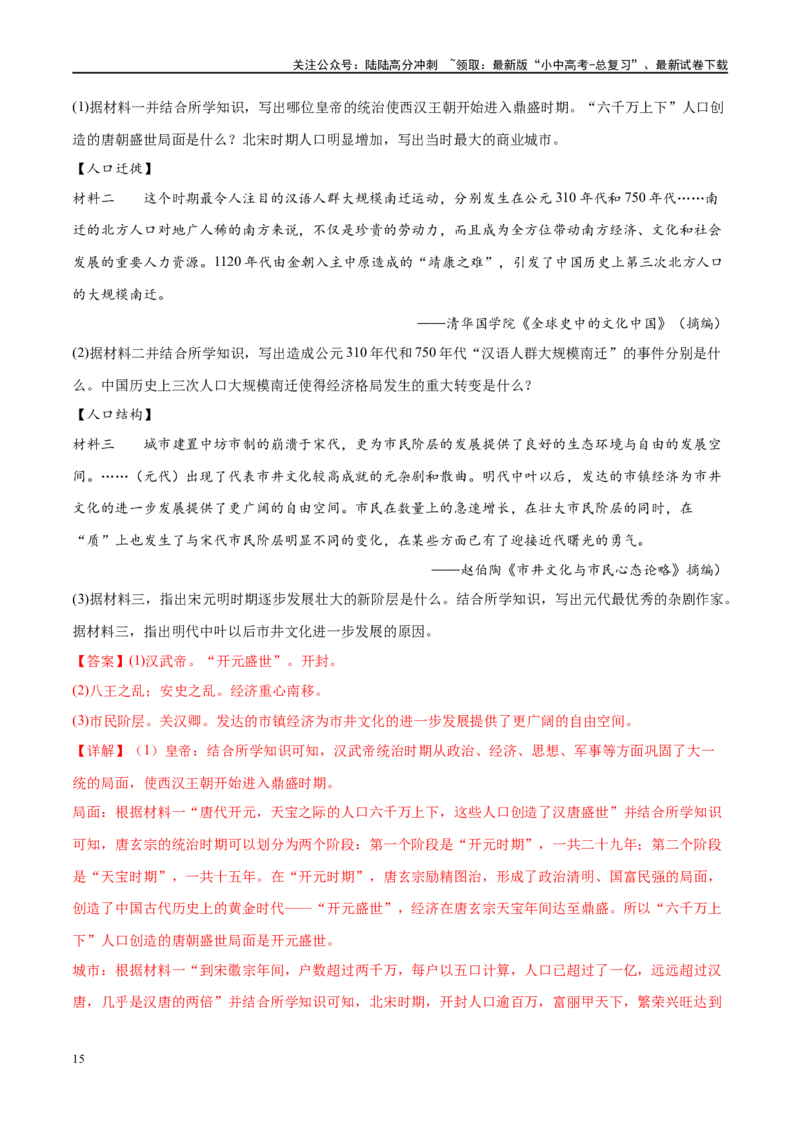 （练习）专题05辽宋夏金元时期：民族关系发展和社会变化（解析版）_02中考总复习（2026版更新中）_06-历史-中考总复习_2024年中考复习资料_一轮复习_配套练习（原卷版+解析版）