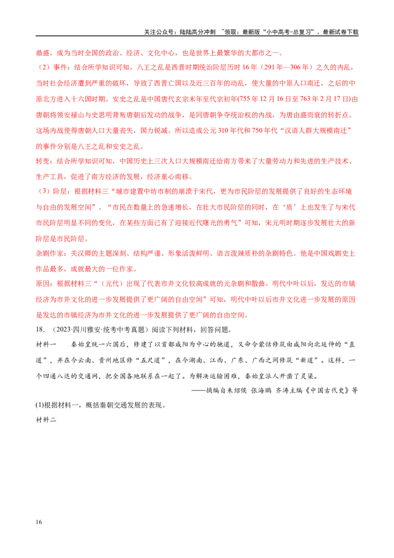 （练习）专题05辽宋夏金元时期：民族关系发展和社会变化（解析版）_02中考总复习（2026版更新中）_06-历史-中考总复习_2024年中考复习资料_一轮复习_配套练习（原卷版+解析版）