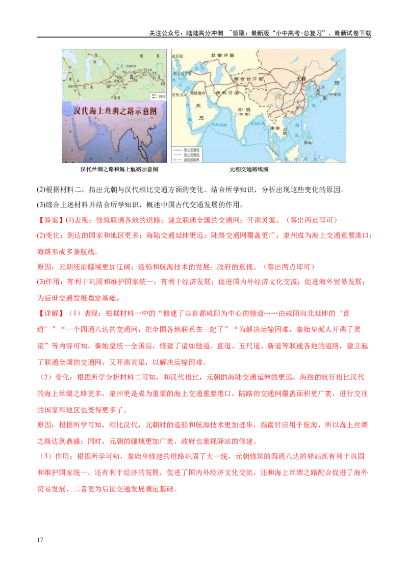 （练习）专题05辽宋夏金元时期：民族关系发展和社会变化（解析版）_02中考总复习（2026版更新中）_06-历史-中考总复习_2024年中考复习资料_一轮复习_配套练习（原卷版+解析版）