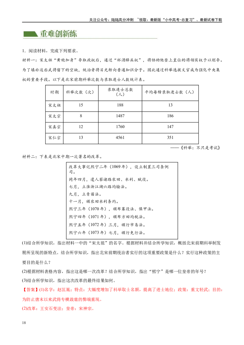 （练习）专题05辽宋夏金元时期：民族关系发展和社会变化（解析版）_02中考总复习（2026版更新中）_06-历史-中考总复习_2024年中考复习资料_一轮复习_配套练习（原卷版+解析版）