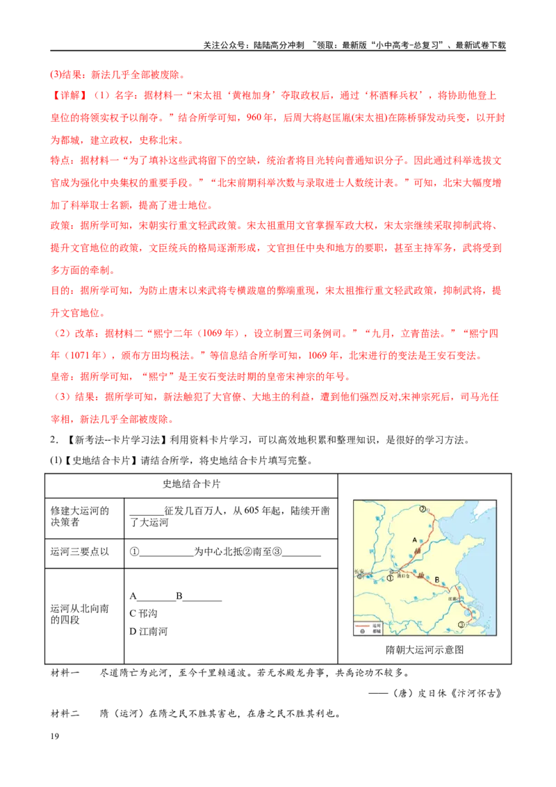 （练习）专题05辽宋夏金元时期：民族关系发展和社会变化（解析版）_02中考总复习（2026版更新中）_06-历史-中考总复习_2024年中考复习资料_一轮复习_配套练习（原卷版+解析版）