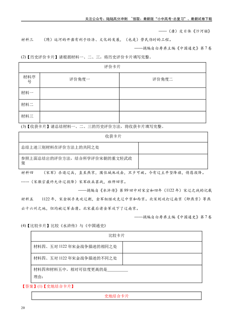 （练习）专题05辽宋夏金元时期：民族关系发展和社会变化（解析版）_02中考总复习（2026版更新中）_06-历史-中考总复习_2024年中考复习资料_一轮复习_配套练习（原卷版+解析版）