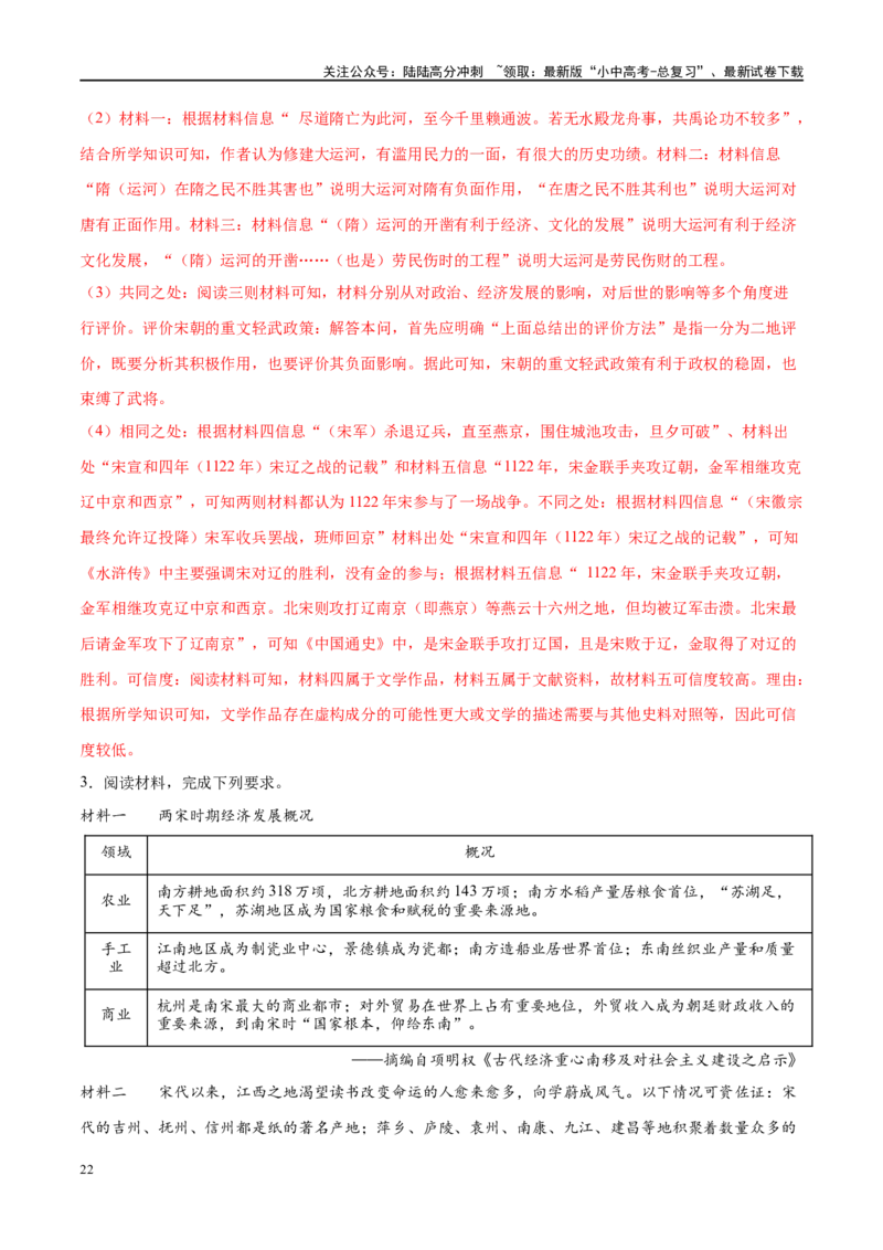 （练习）专题05辽宋夏金元时期：民族关系发展和社会变化（解析版）_02中考总复习（2026版更新中）_06-历史-中考总复习_2024年中考复习资料_一轮复习_配套练习（原卷版+解析版）