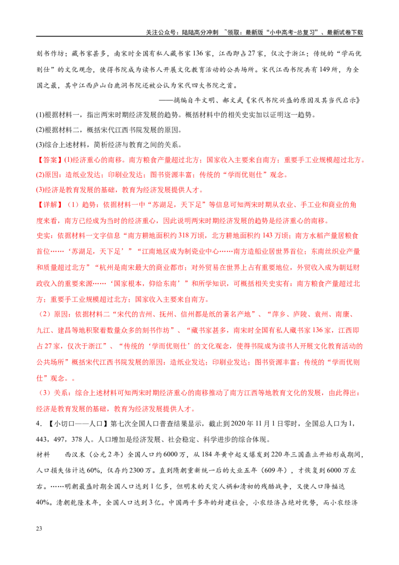 （练习）专题05辽宋夏金元时期：民族关系发展和社会变化（解析版）_02中考总复习（2026版更新中）_06-历史-中考总复习_2024年中考复习资料_一轮复习_配套练习（原卷版+解析版）