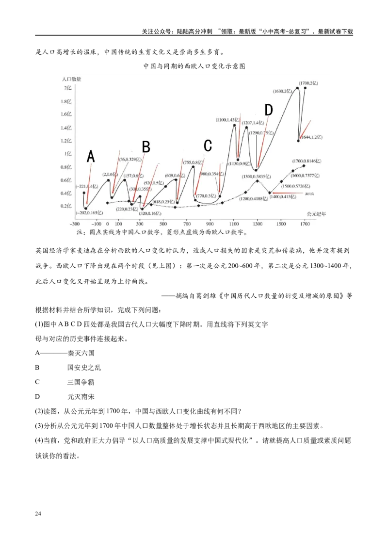 （练习）专题05辽宋夏金元时期：民族关系发展和社会变化（解析版）_02中考总复习（2026版更新中）_06-历史-中考总复习_2024年中考复习资料_一轮复习_配套练习（原卷版+解析版）