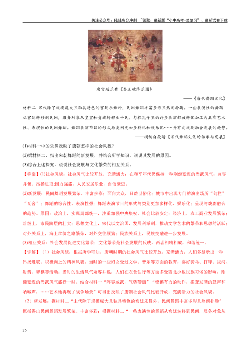 （练习）专题05辽宋夏金元时期：民族关系发展和社会变化（解析版）_02中考总复习（2026版更新中）_06-历史-中考总复习_2024年中考复习资料_一轮复习_配套练习（原卷版+解析版）