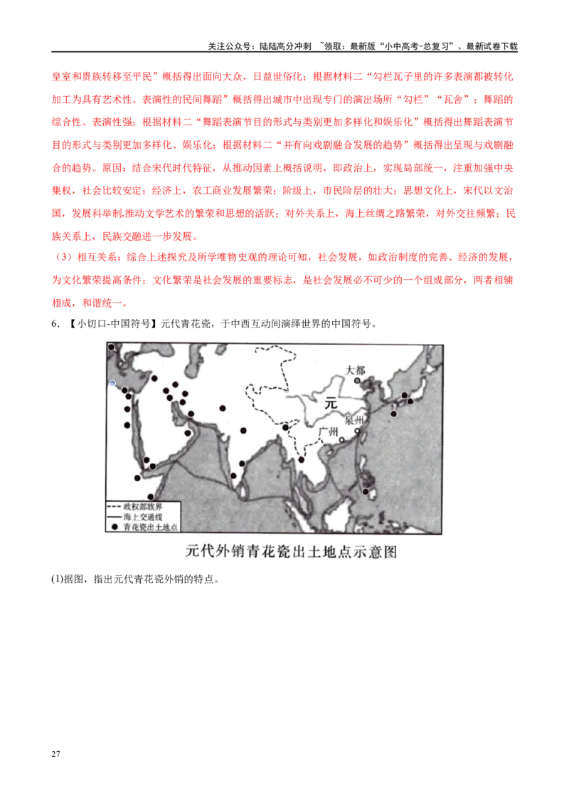 （练习）专题05辽宋夏金元时期：民族关系发展和社会变化（解析版）_02中考总复习（2026版更新中）_06-历史-中考总复习_2024年中考复习资料_一轮复习_配套练习（原卷版+解析版）