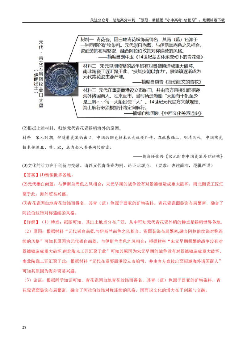 （练习）专题05辽宋夏金元时期：民族关系发展和社会变化（解析版）_02中考总复习（2026版更新中）_06-历史-中考总复习_2024年中考复习资料_一轮复习_配套练习（原卷版+解析版）