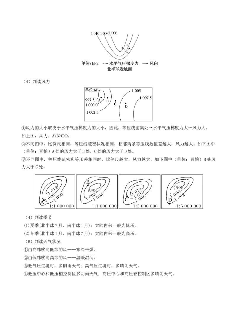 第07讲热力环流与大气的水平运动（讲义）（原卷版）_9.2025地理总复习_2024年新高考资料_1.2024一轮复习_2024年高考地理一轮复习讲练测（新教材新高考）