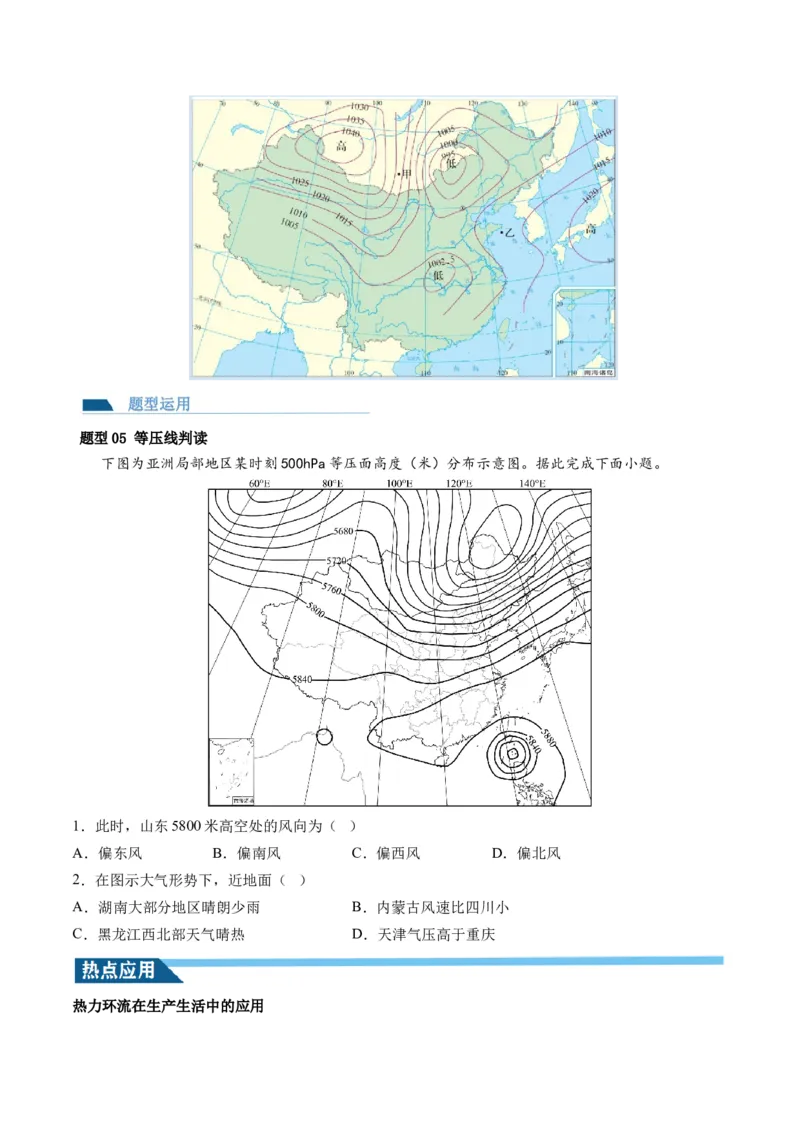 第07讲热力环流与大气的水平运动（讲义）（原卷版）_9.2025地理总复习_2024年新高考资料_1.2024一轮复习_2024年高考地理一轮复习讲练测（新教材新高考）