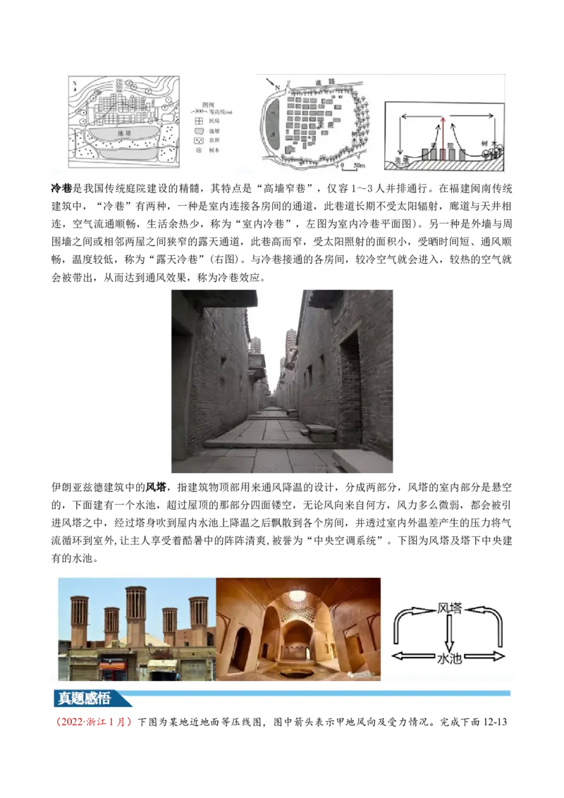 第07讲热力环流与大气的水平运动（讲义）（原卷版）_9.2025地理总复习_2024年新高考资料_1.2024一轮复习_2024年高考地理一轮复习讲练测（新教材新高考）