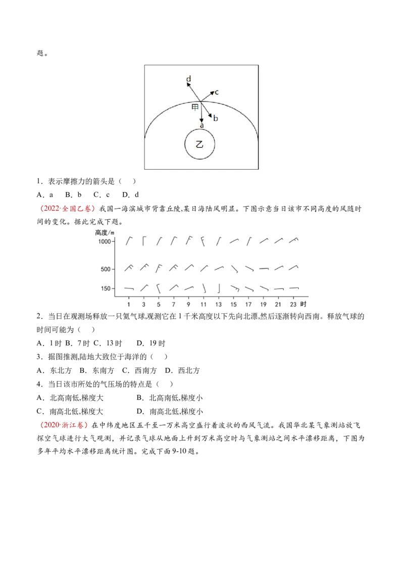 第07讲热力环流与大气的水平运动（讲义）（原卷版）_9.2025地理总复习_2024年新高考资料_1.2024一轮复习_2024年高考地理一轮复习讲练测（新教材新高考）