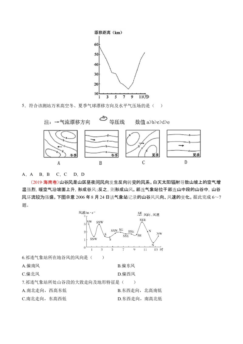 第07讲热力环流与大气的水平运动（讲义）（原卷版）_9.2025地理总复习_2024年新高考资料_1.2024一轮复习_2024年高考地理一轮复习讲练测（新教材新高考）