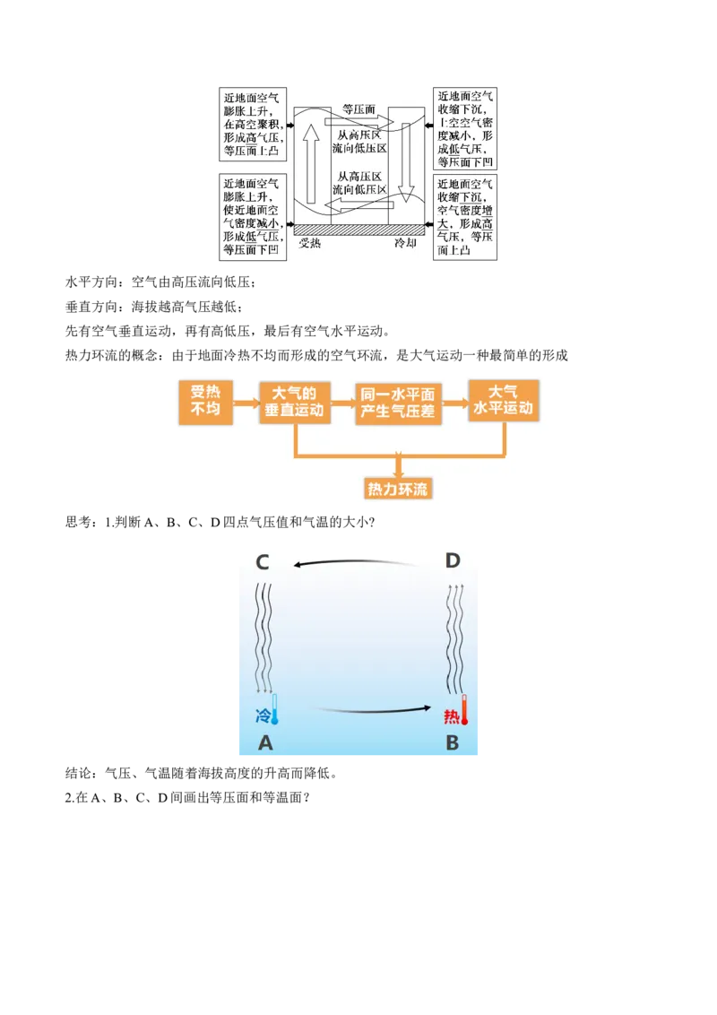 第07讲热力环流与大气的水平运动（讲义）（原卷版）_9.2025地理总复习_2024年新高考资料_1.2024一轮复习_2024年高考地理一轮复习讲练测（新教材新高考）