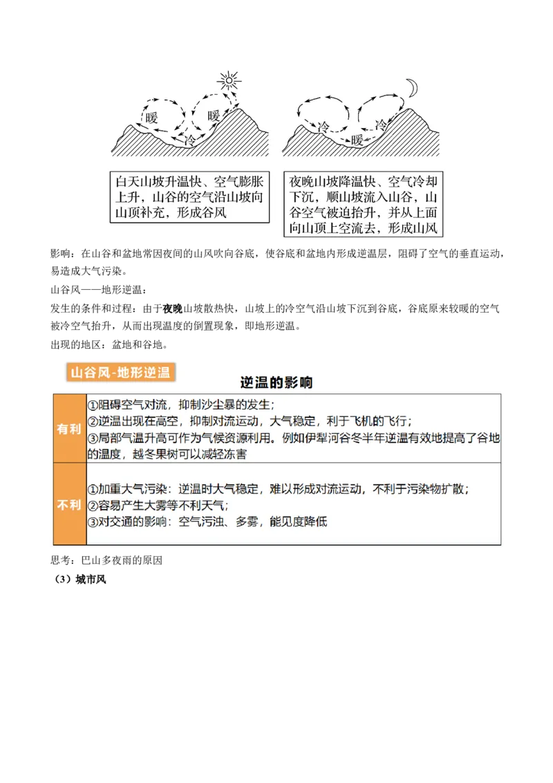 第07讲热力环流与大气的水平运动（讲义）（原卷版）_9.2025地理总复习_2024年新高考资料_1.2024一轮复习_2024年高考地理一轮复习讲练测（新教材新高考）