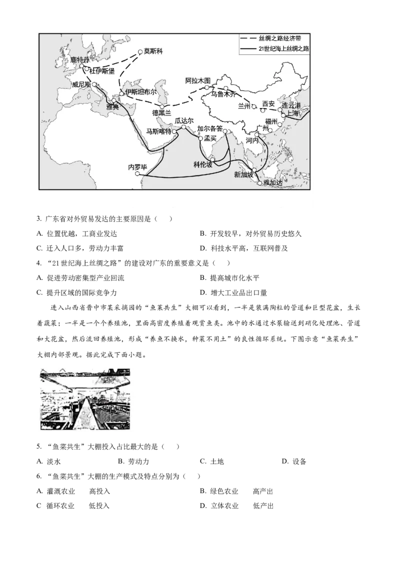 河北省沧州市普通高中2023届高三上学期摸底考试地理含答案_9.2025地理总复习_地理高考模拟题_新高考_2023年