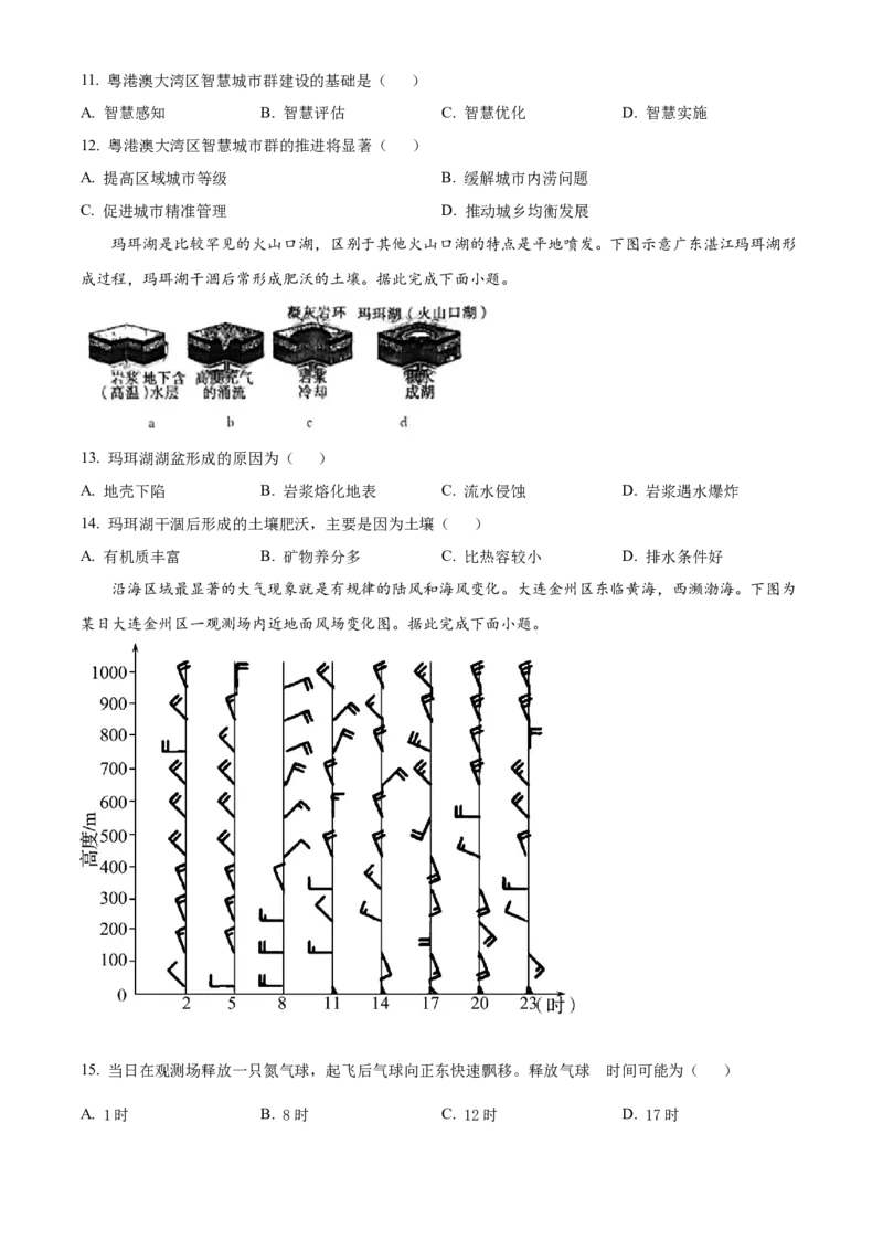 河北省沧州市普通高中2023届高三上学期摸底考试地理含答案_9.2025地理总复习_地理高考模拟题_新高考_2023年