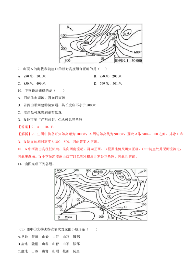 第1讲地球、地图、等高线-备战2023年高考地理一轮复习讲义+练习（全国通用）（解析版）_9.2025地理总复习_2023年新高考复习资料_一轮复习_备战2023年高考地理一轮复习讲义+练习
