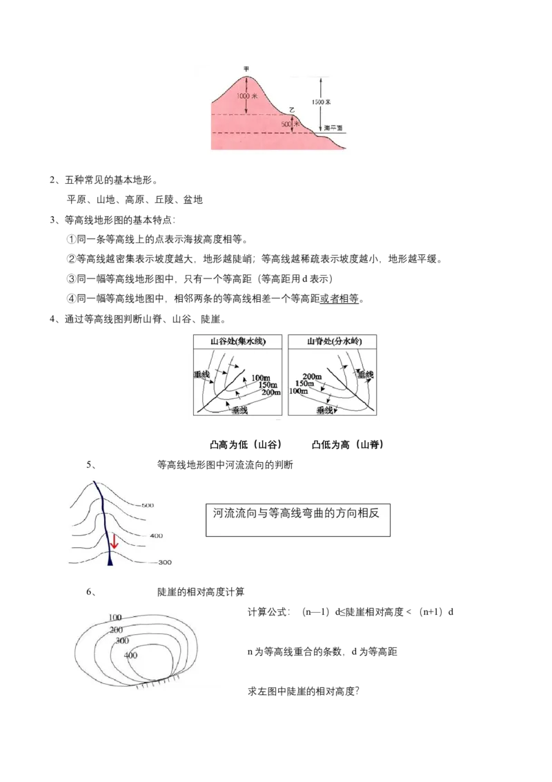 第1讲地球、地图、等高线-备战2023年高考地理一轮复习讲义+练习（全国通用）（解析版）_9.2025地理总复习_2023年新高考复习资料_一轮复习_备战2023年高考地理一轮复习讲义+练习