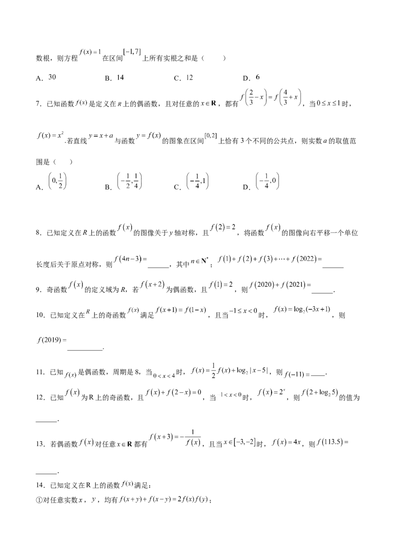 专题11函数的奇偶性、对称性和周期性综合(原卷版)_2.2025数学总复习_2023年新高考资料_专项复习_2023年新高考数学函数重点突破（新高考专用）