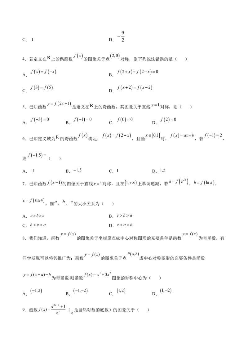 专题11函数的奇偶性、对称性和周期性综合(原卷版)_2.2025数学总复习_2023年新高考资料_专项复习_2023年新高考数学函数重点突破（新高考专用）
