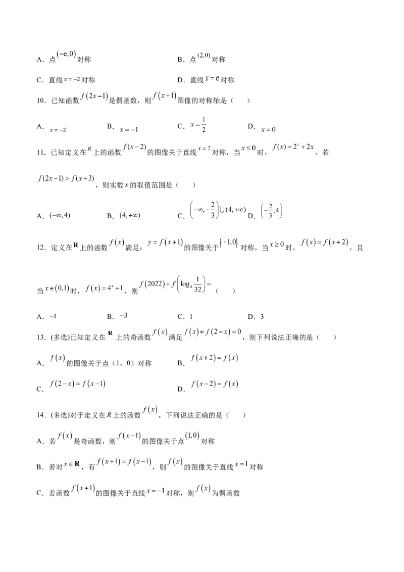 专题11函数的奇偶性、对称性和周期性综合(原卷版)_2.2025数学总复习_2023年新高考资料_专项复习_2023年新高考数学函数重点突破（新高考专用）
