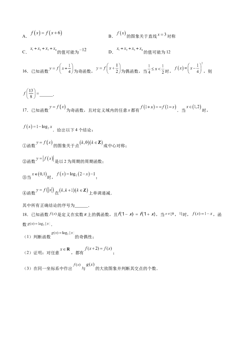 专题11函数的奇偶性、对称性和周期性综合(原卷版)_2.2025数学总复习_2023年新高考资料_专项复习_2023年新高考数学函数重点突破（新高考专用）