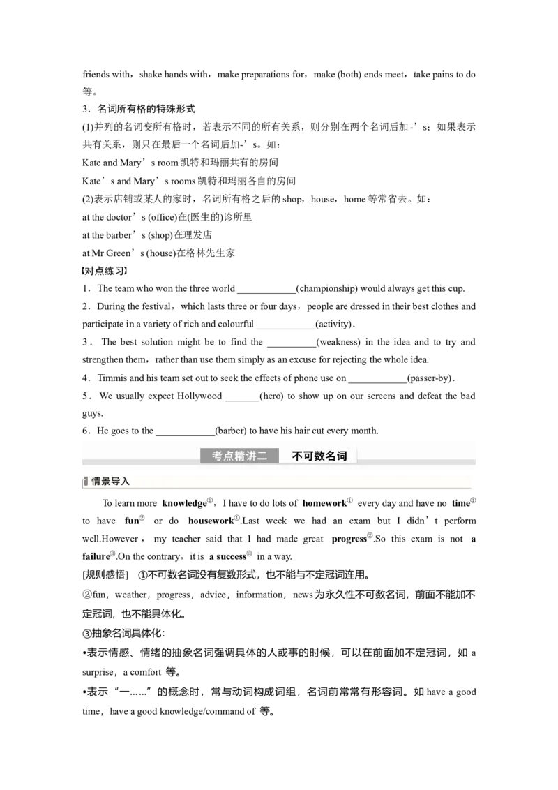 专题二　第1讲　名词_3.2025英语总复习_2024年新高考资料_1.2024一轮复习_2024年高考英语一轮复习讲义（新人教版）_学生版在此文件夹（讲义、练习等的学生版均在此文件夹）_语法专题