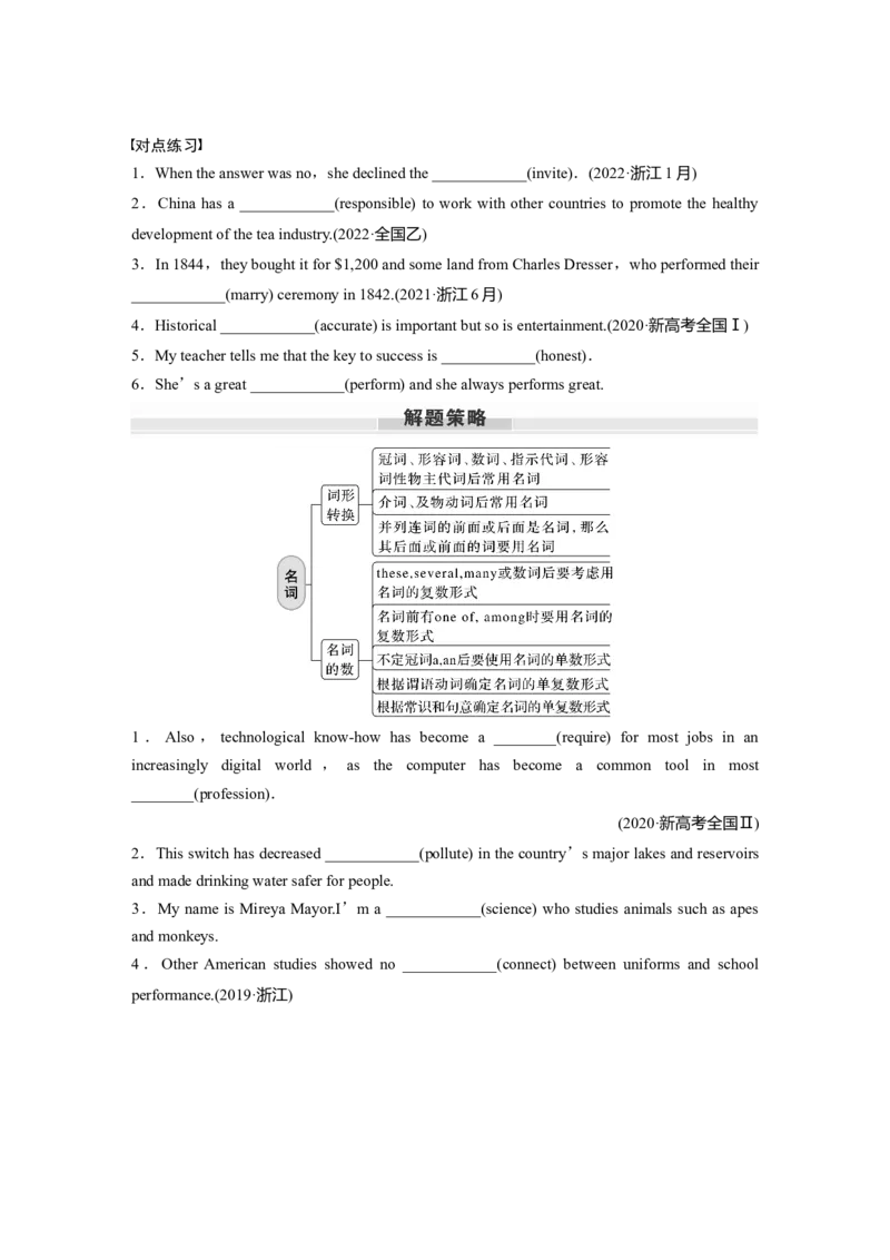 专题二　第1讲　名词_3.2025英语总复习_2024年新高考资料_1.2024一轮复习_2024年高考英语一轮复习讲义（新人教版）_学生版在此文件夹（讲义、练习等的学生版均在此文件夹）_语法专题