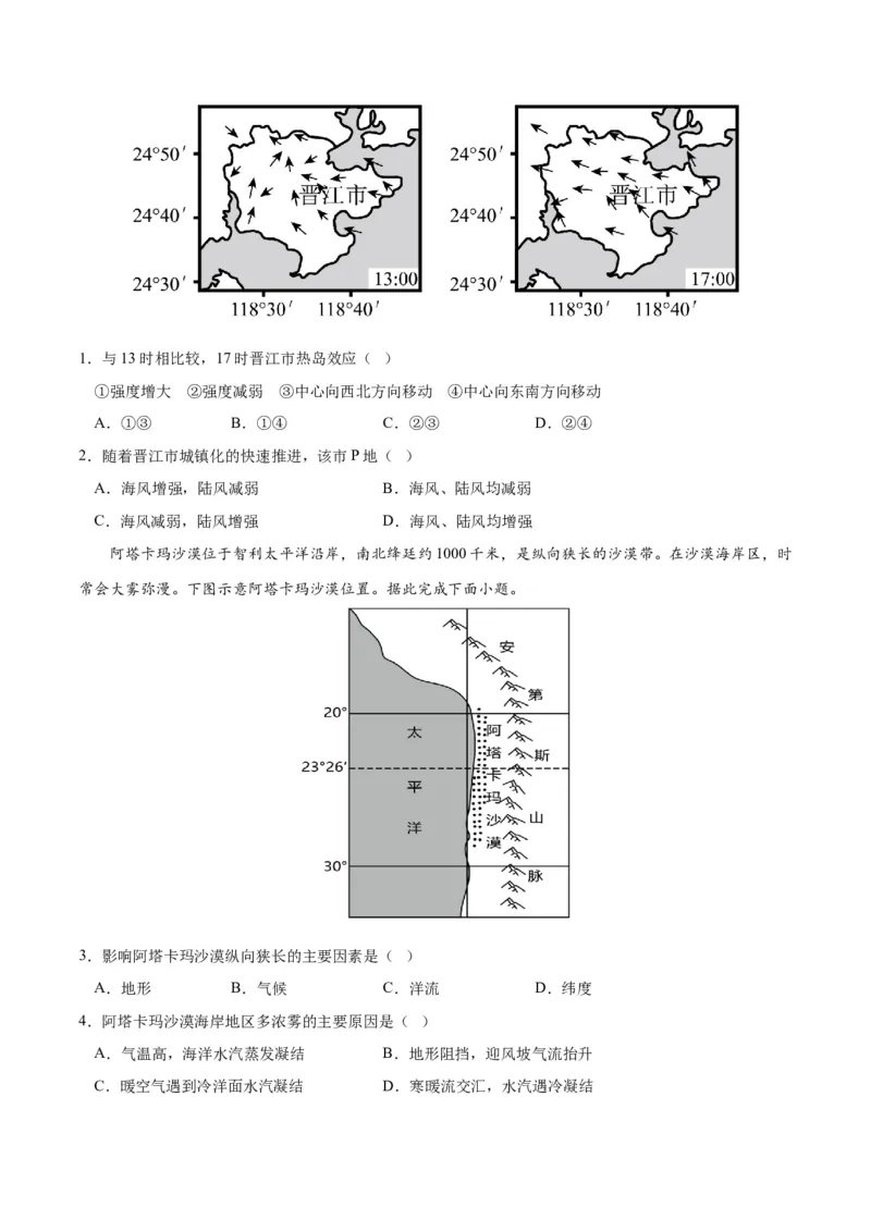 秘籍10高频考点&ldquo;物质运动和能量运输&rdquo;的理念解题（原卷版）_9.2025地理总复习_2023年新高考复习资料_备战2023年高考地理抢分秘籍（新高考专用）