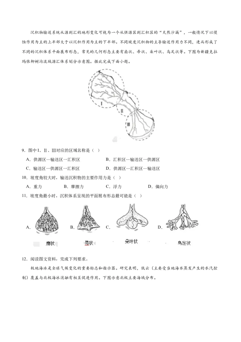 秘籍10高频考点&ldquo;物质运动和能量运输&rdquo;的理念解题（原卷版）_9.2025地理总复习_2023年新高考复习资料_备战2023年高考地理抢分秘籍（新高考专用）