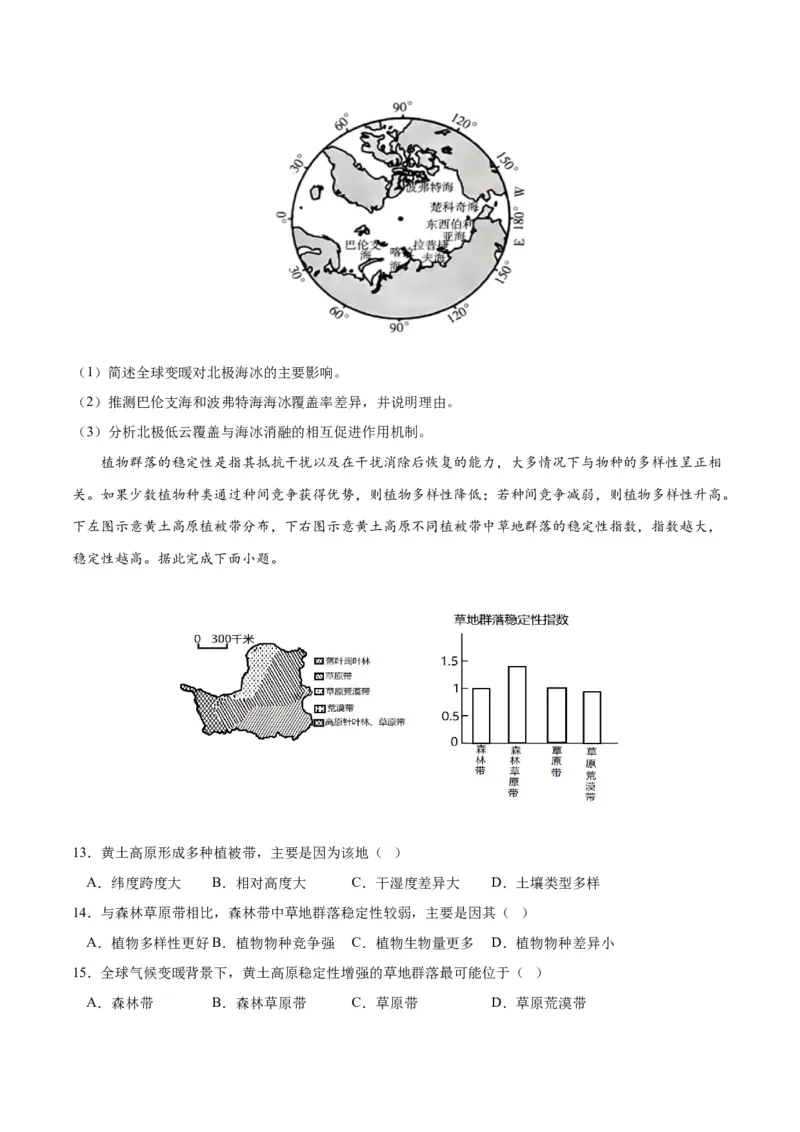 秘籍10高频考点&ldquo;物质运动和能量运输&rdquo;的理念解题（原卷版）_9.2025地理总复习_2023年新高考复习资料_备战2023年高考地理抢分秘籍（新高考专用）