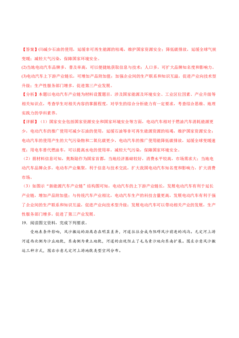 押新高考押题卷01-备战2024年高考地理临考题号押题（新高考通用）（解析版）_9.2025地理总复习_2024年新高考资料_5.2024三轮冲刺