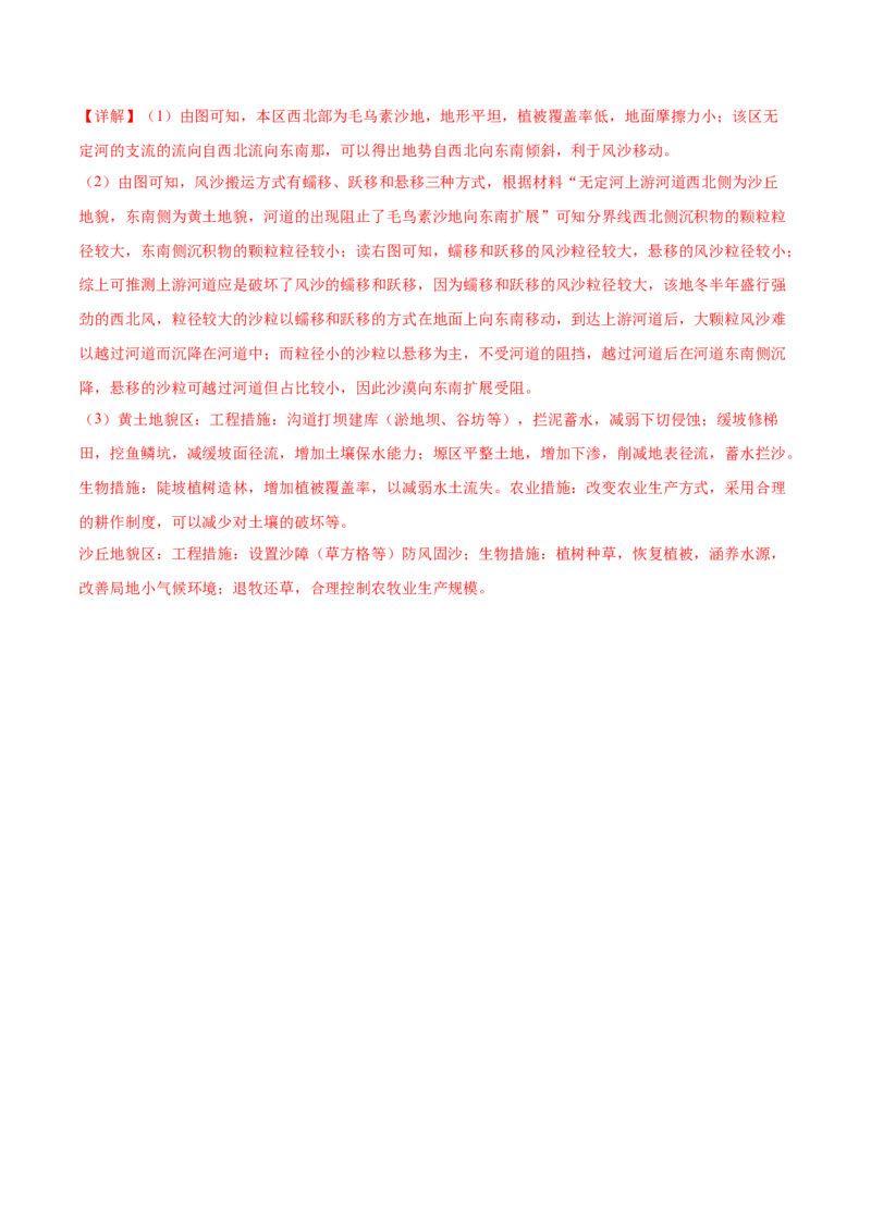 押新高考押题卷01-备战2024年高考地理临考题号押题（新高考通用）（解析版）_9.2025地理总复习_2024年新高考资料_5.2024三轮冲刺