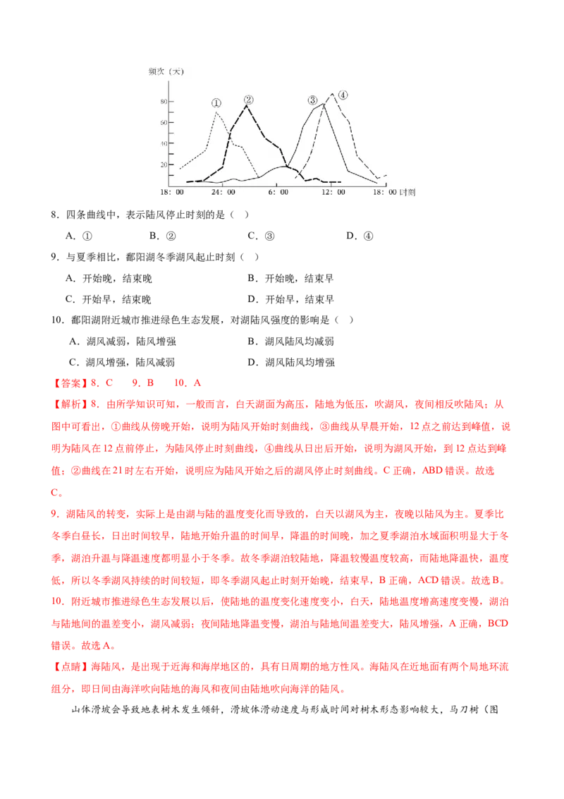 押新高考押题卷01-备战2024年高考地理临考题号押题（新高考通用）（解析版）_9.2025地理总复习_2024年新高考资料_5.2024三轮冲刺