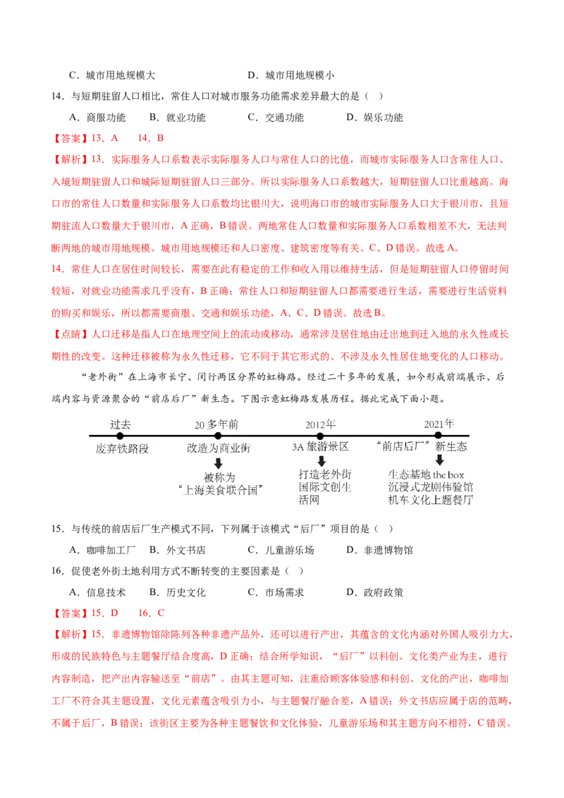 押新高考押题卷01-备战2024年高考地理临考题号押题（新高考通用）（解析版）_9.2025地理总复习_2024年新高考资料_5.2024三轮冲刺